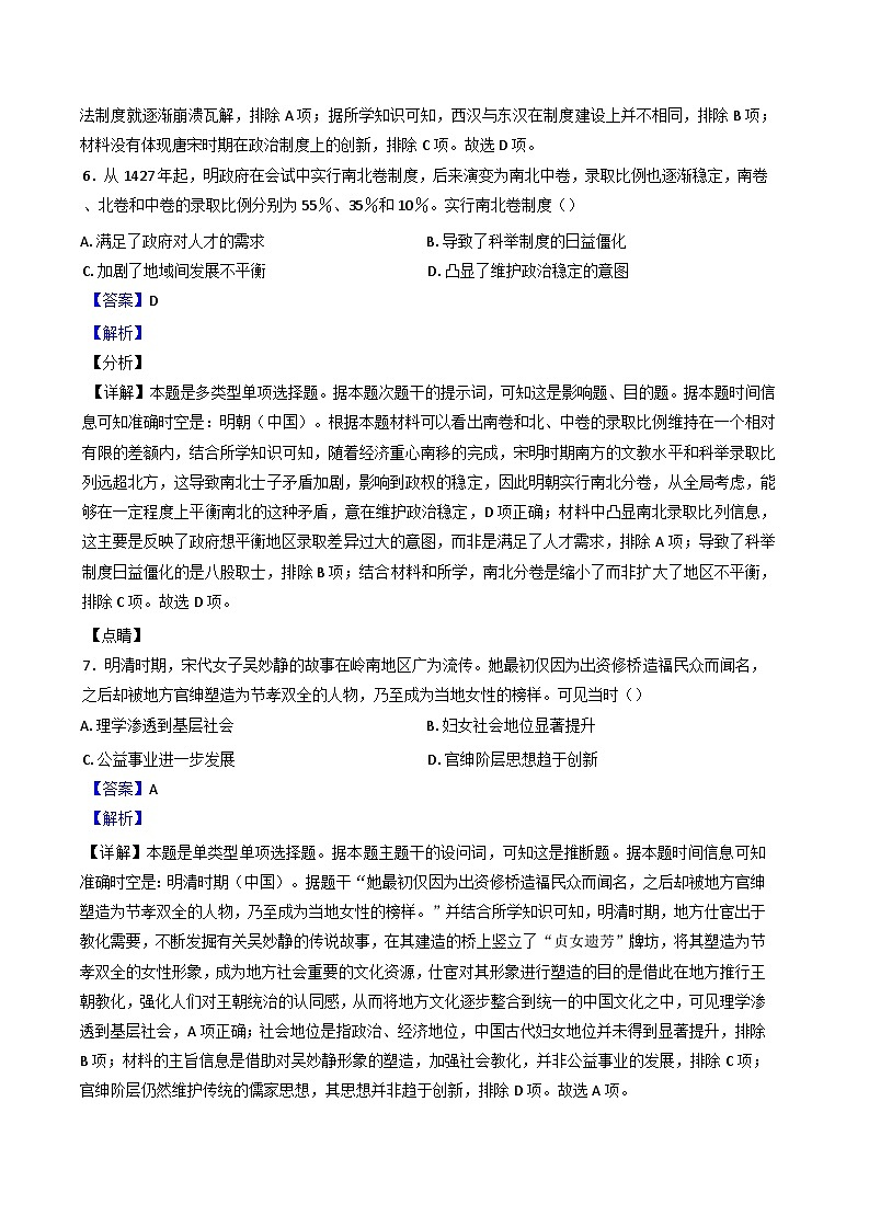 山西省长治学院附属太行中学校2024-2025学年高二上学期第一次月考历史试题（解析版）第3页