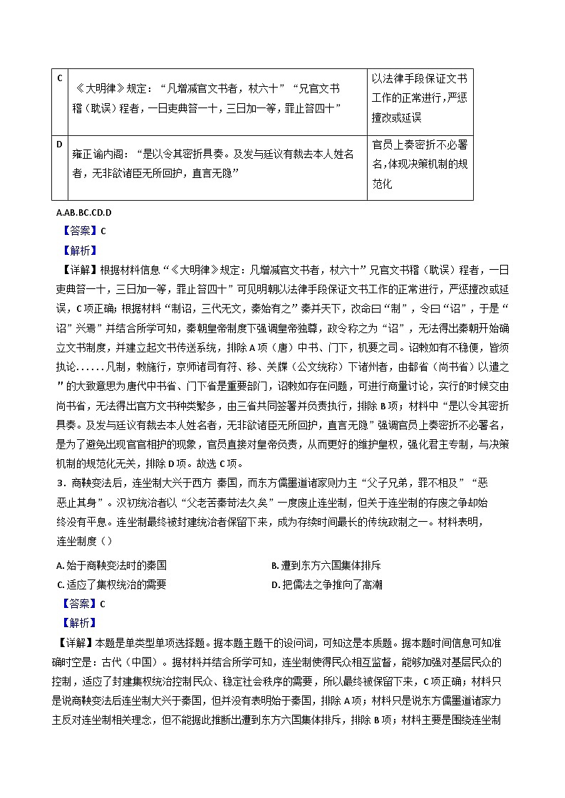 山西省阳泉市第一中学校2024-2025学年高二上学期10月月考历史试题（解析版）第2页