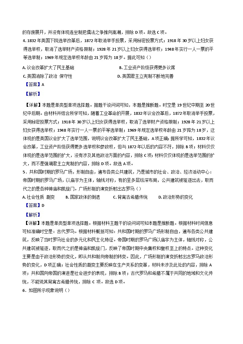 山西省阳泉市第一中学校2024-2025学年高二上学期10月月考历史试题（解析版）第3页