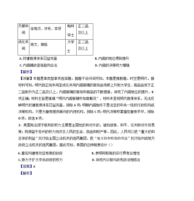 江西省上饶市婺源县天佑中学2024-2025学年高二上学期十月检测历史试题（解析版）02