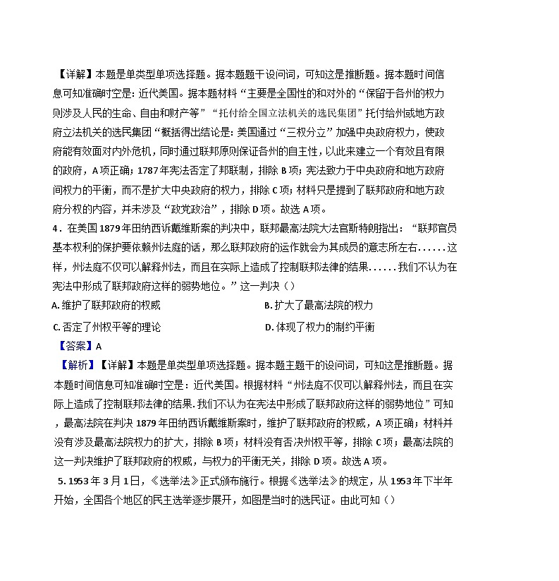 江西省上饶市婺源县天佑中学2024-2025学年高二上学期十月检测历史试题（解析版）03
