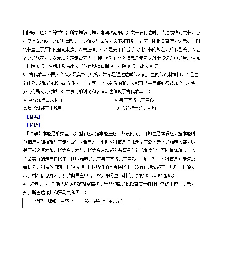 江西省上饶市广丰中学2024-2025学年高二10月月考历史试题（解析版）第2页