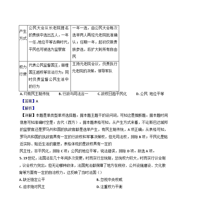 江西省上饶市广丰中学2024-2025学年高二10月月考历史试题（解析版）第3页