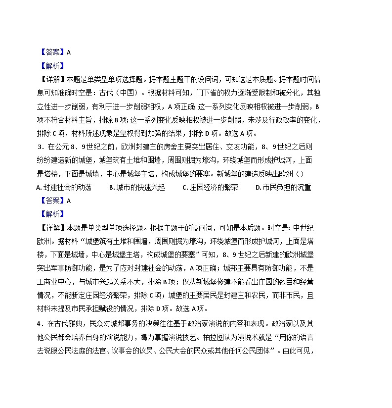 江西省上饶市弋阳县第二中学2024-2025学年高二上学期十月考试历史试题（解析版）第2页