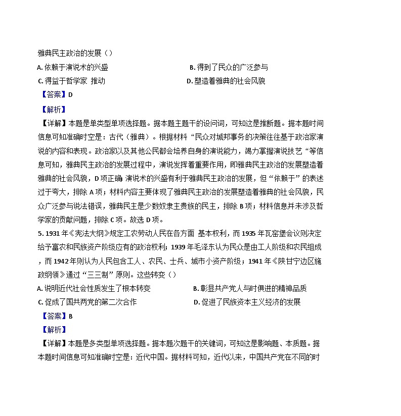 江西省上饶市弋阳县第二中学2024-2025学年高二上学期十月考试历史试题（解析版）第3页