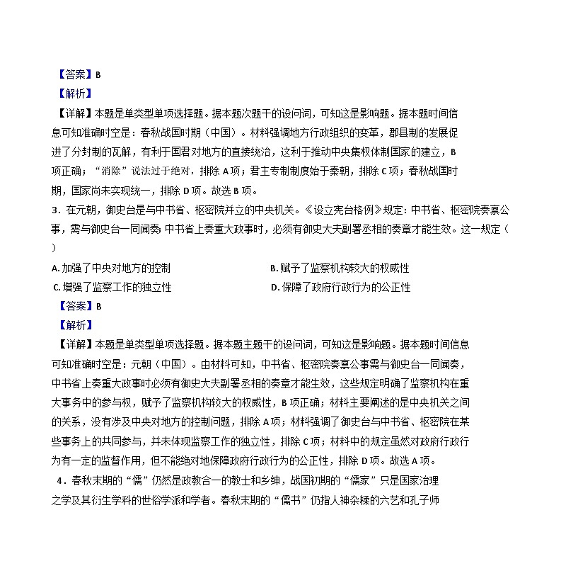 江西省上饶市铅山县私立致远中学2024-2025学年高二上学期第一次月考历史试题（解析版）第2页