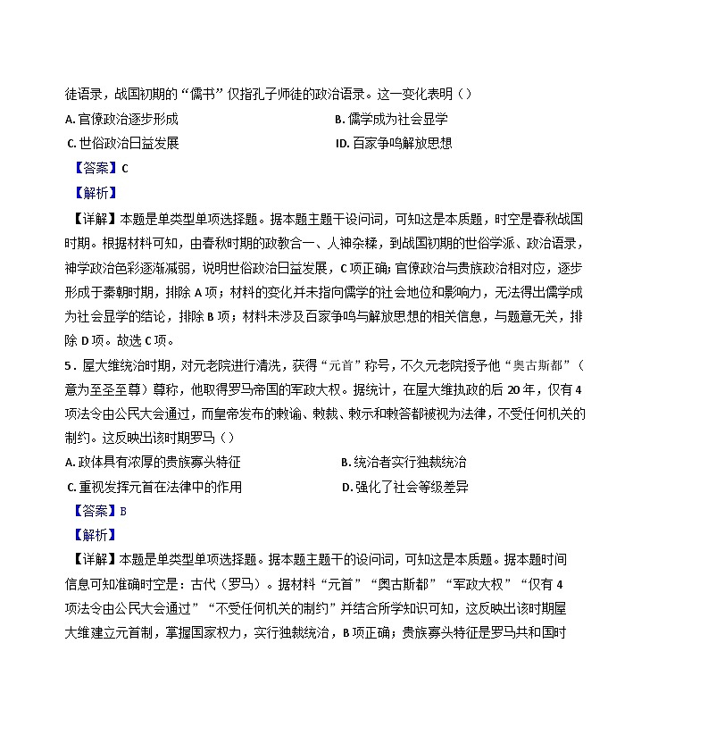 江西省上饶市铅山县私立致远中学2024-2025学年高二上学期第一次月考历史试题（解析版）第3页