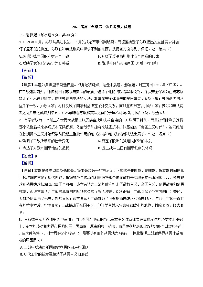 江西省上高二中2024-2025学年高二上学期第一次月考历史试题（解析版）第1页