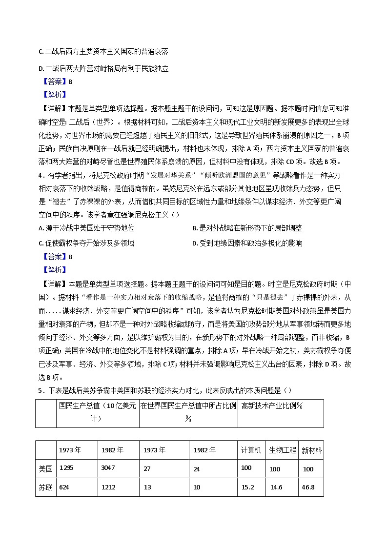 江西省上高二中2024-2025学年高二上学期第一次月考历史试题（解析版）第2页