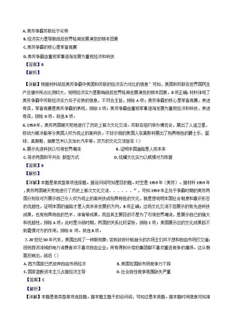 江西省上高二中2024-2025学年高二上学期第一次月考历史试题（解析版）第3页