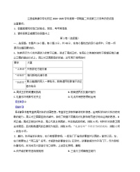 江西省南康中学北校区2024-2025学年高二上学期第三次月考历史试题（解析版）