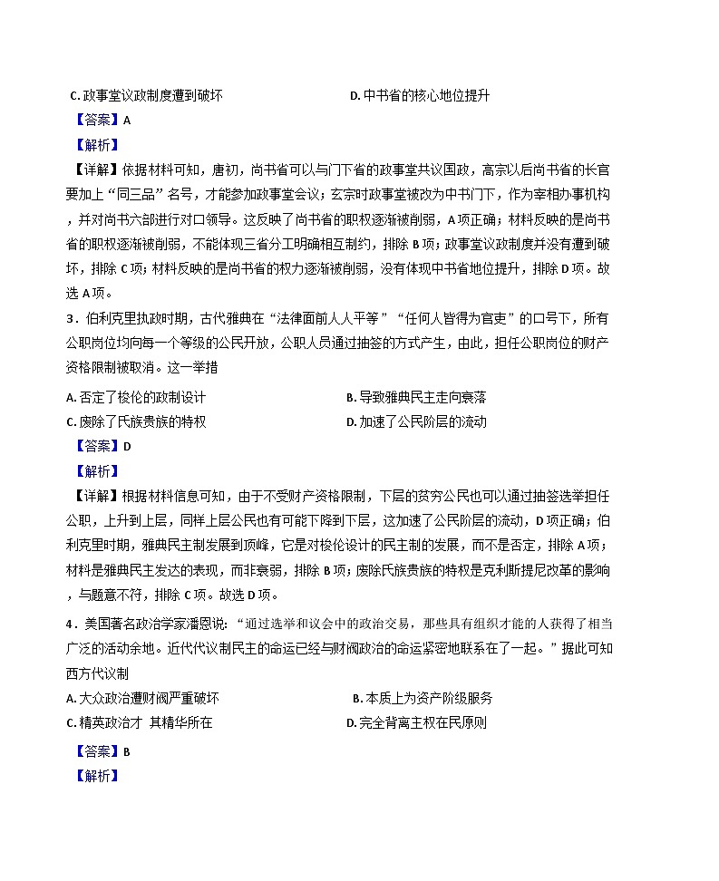 江西省南康中学北校区2024-2025学年高二上学期第三次月考历史试题（解析版）第2页