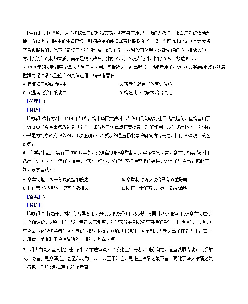 江西省南康中学北校区2024-2025学年高二上学期第三次月考历史试题（解析版）第3页