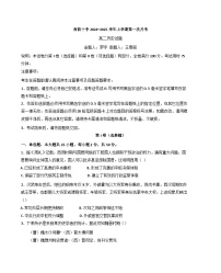 江西省南昌市第十中学2024-2025学年高二上学期第一次月考历史试题