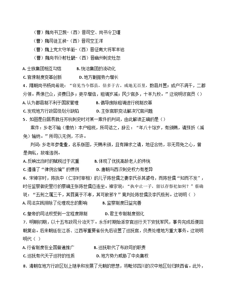 江西省南昌市第十中学2024-2025学年高二上学期第一次月考历史试题第2页