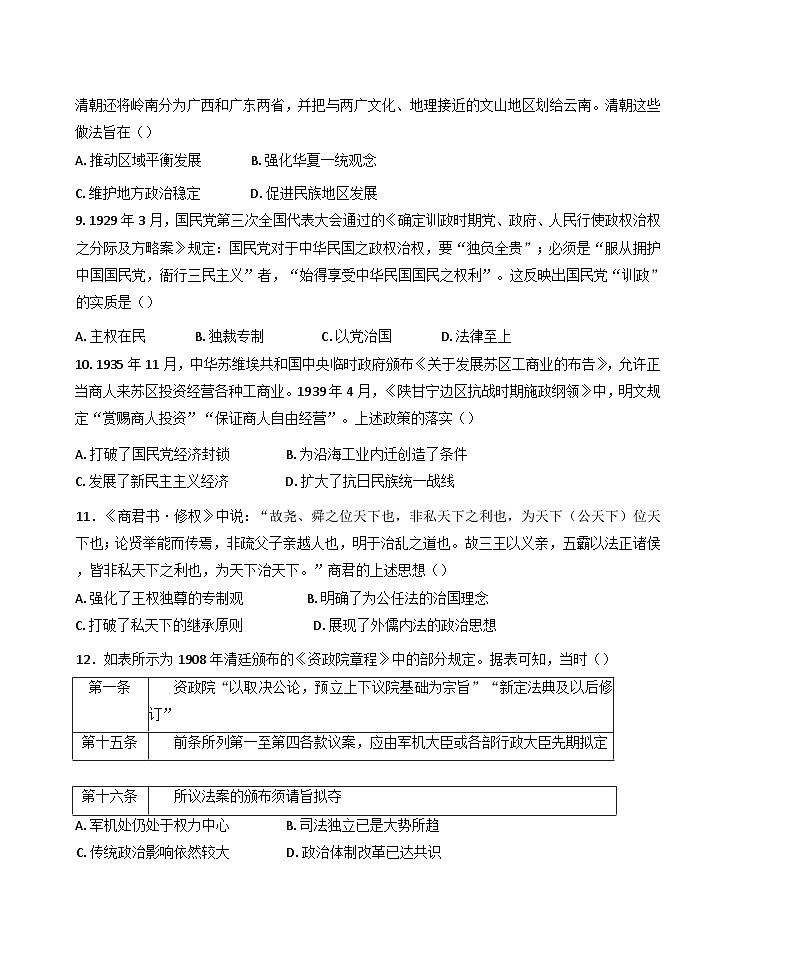 江西省南昌市第十中学2024-2025学年高二上学期第一次月考历史试题第3页