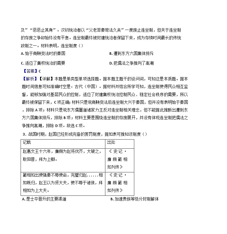 江西省德兴市铜矿高级中学2024-2025学年高二上学期九月月考历史试题（解析版）第2页