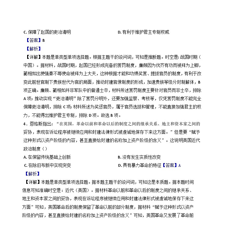 江西省德兴市铜矿高级中学2024-2025学年高二上学期九月月考历史试题（解析版）第3页