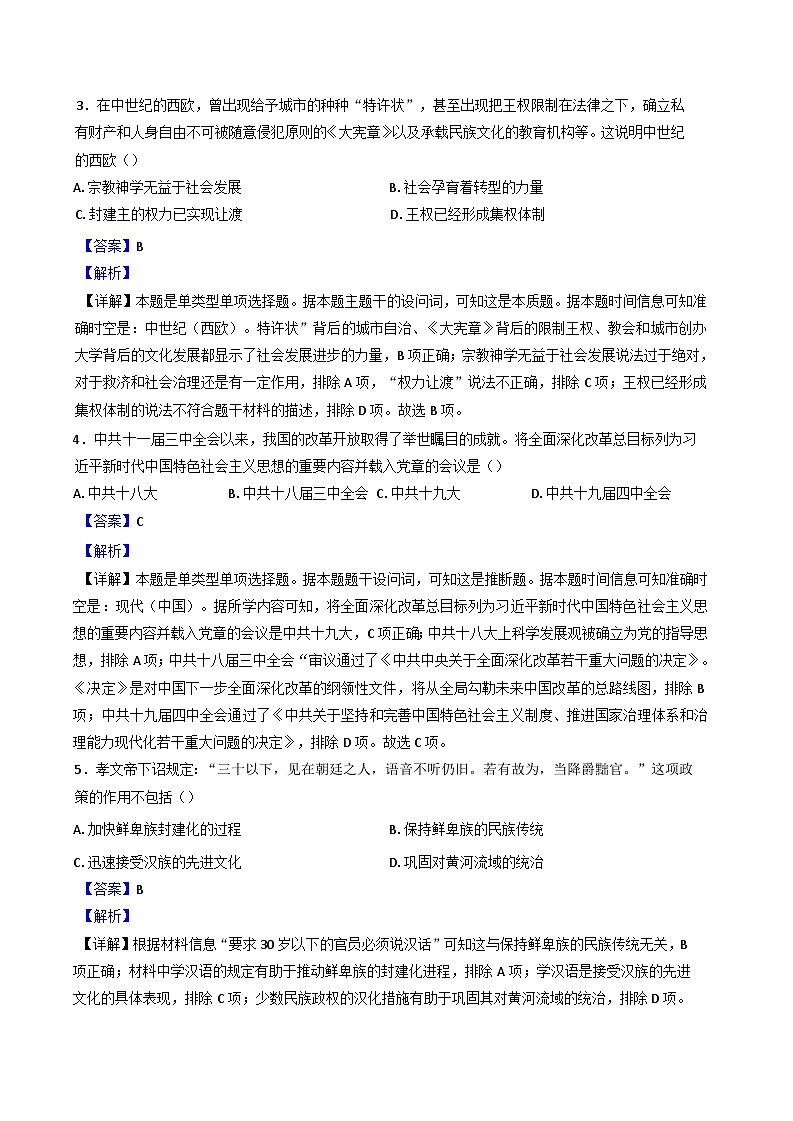 江西省新余市第十六中学等全国名校2024-2025学年高二上学期第一次月考历史试题（解析版）第2页
