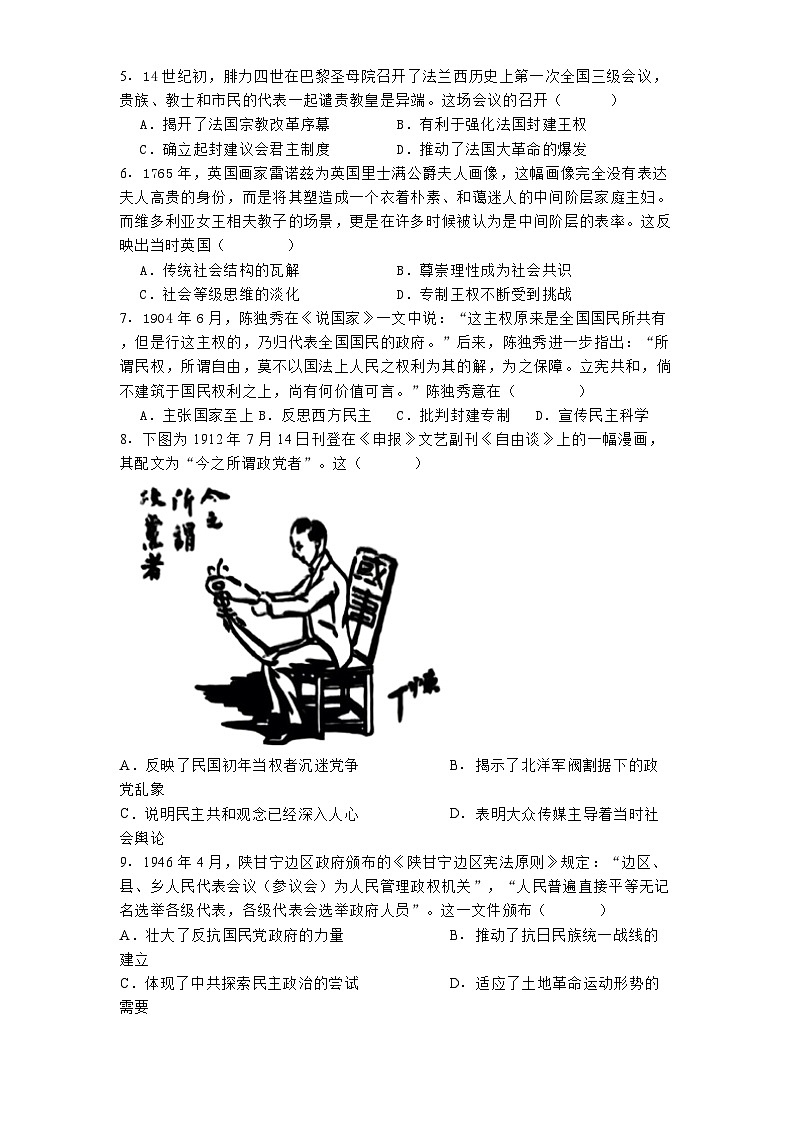 湖南省邵东市第一中学2024-2025学年高二上学期第一次月考历史试题第2页