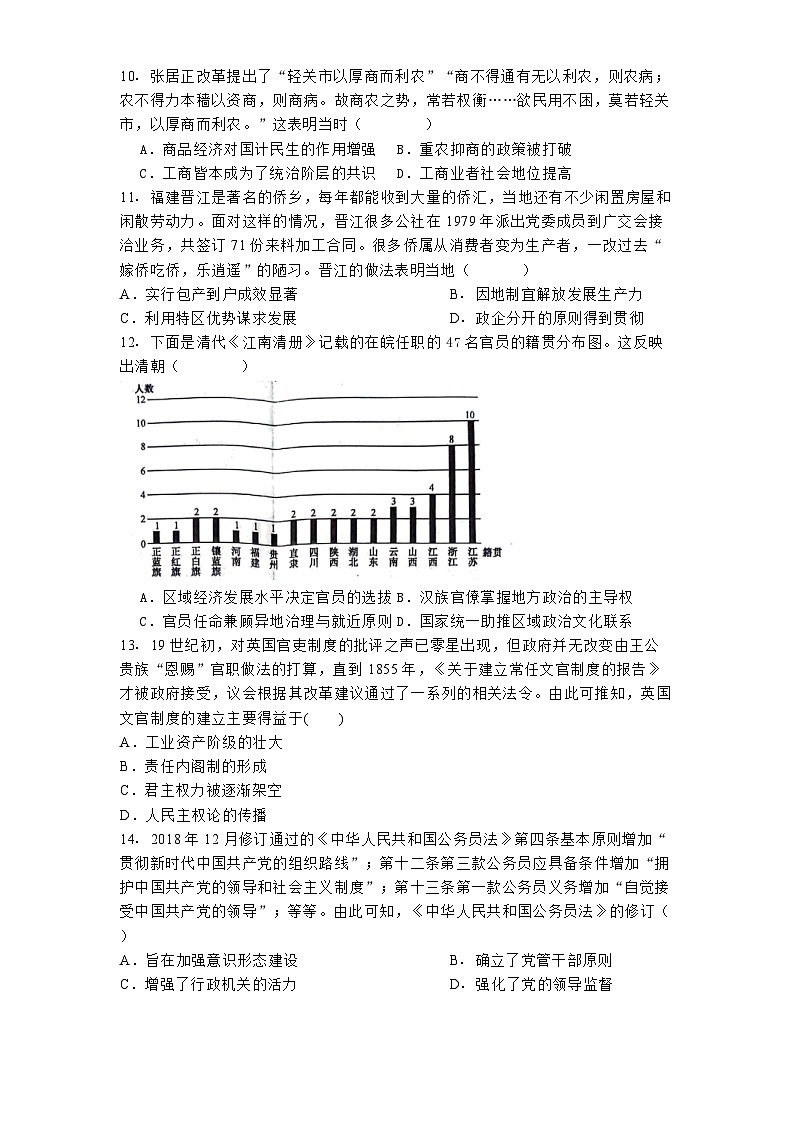 湖南省邵东市第一中学2024-2025学年高二上学期第一次月考历史试题第3页