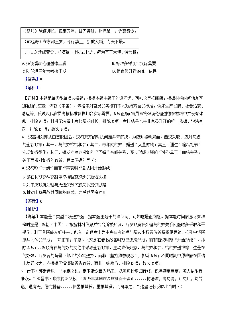 辽宁省沈阳市第一二〇中学2024-2025学年高二上学期第一次质量监测历史试题（解析版）第2页