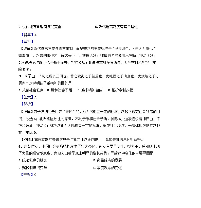辽宁省葫芦岛市长江卫生中等职业技术学校2024-2025学年高二上学期九月期初考试历史(普高班)试题（解析版）第2页