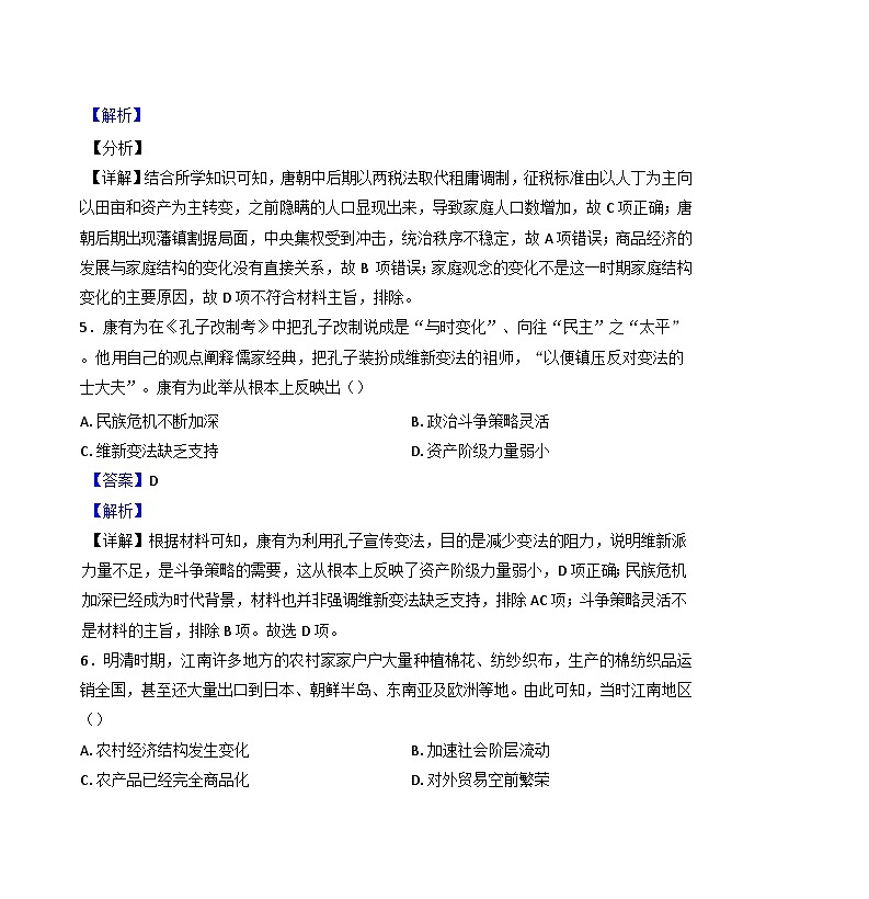 辽宁省葫芦岛市长江卫生中等职业技术学校2024-2025学年高二上学期九月期初考试历史(普高班)试题（解析版）第3页