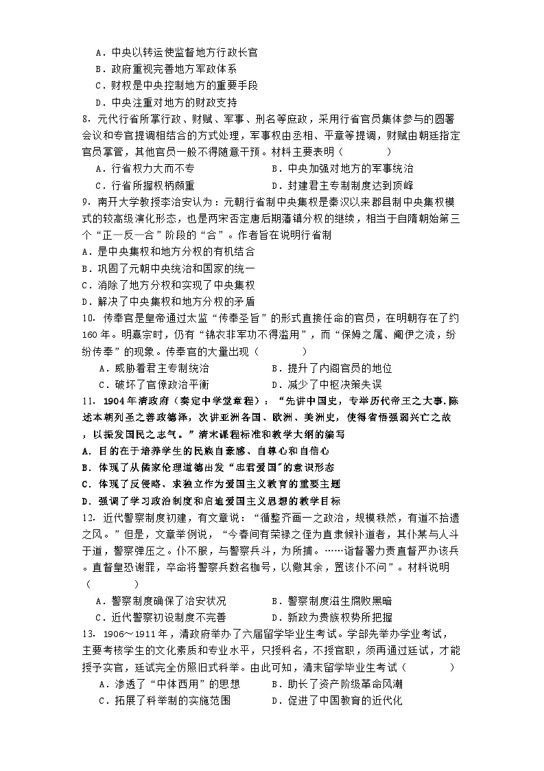 辽宁省鞍山市第一中学2024-2025学年高二上学期第一次月考历史试题第2页