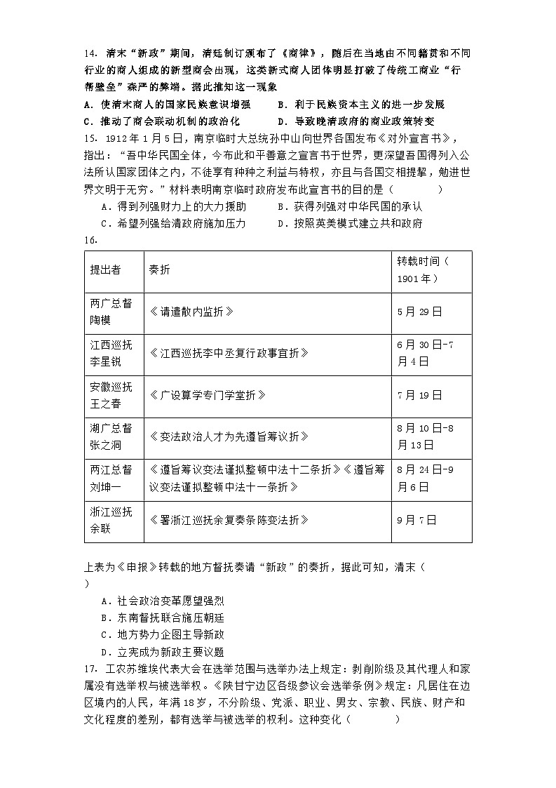 辽宁省鞍山市第一中学2024-2025学年高二上学期第一次月考历史试题第3页