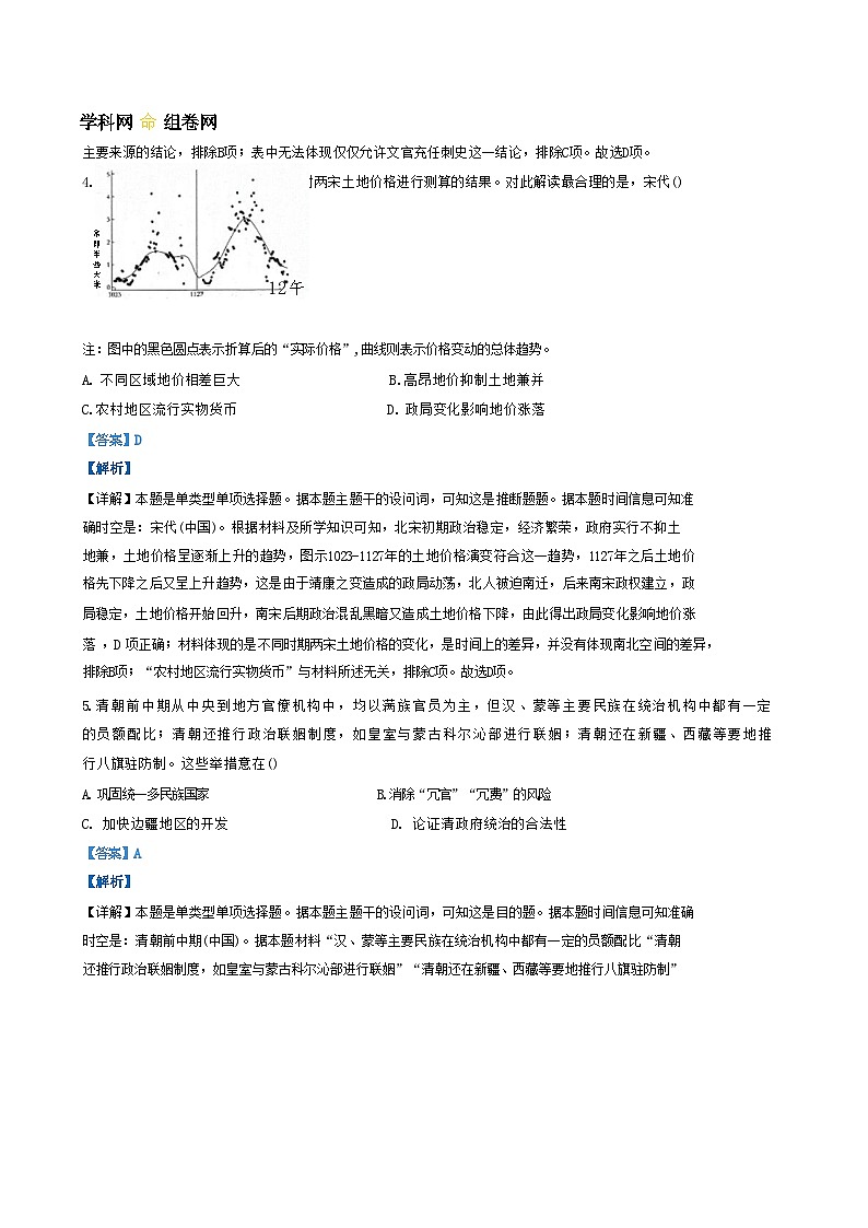 陕西省宝鸡中学2024-2025学年高二上学期10月月考历史试题（解析版）第3页