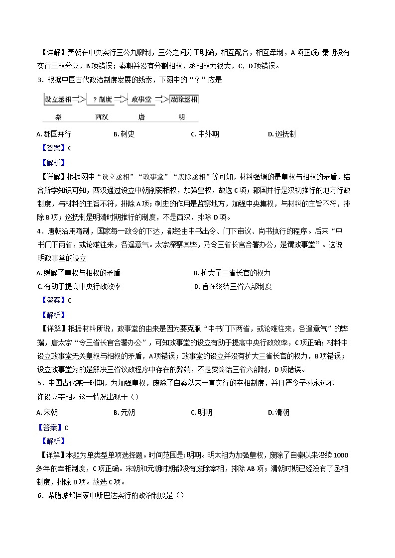 陕西省渭南市蒲城县蒲城中学2024-2025学年高二上学期10月月考历史试题（解析版）第2页