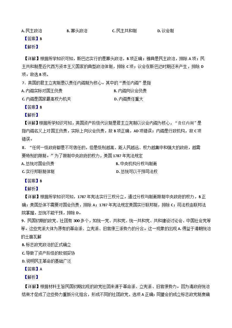 陕西省渭南市蒲城县蒲城中学2024-2025学年高二上学期10月月考历史试题（解析版）第3页