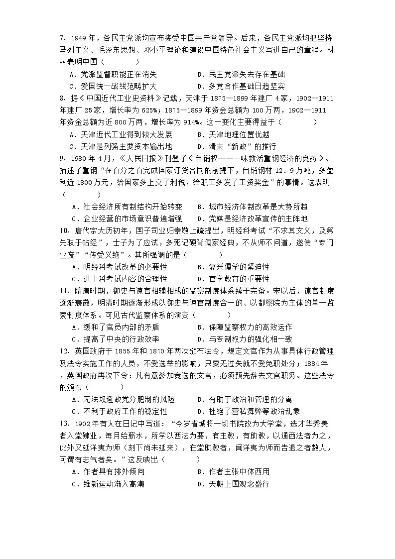 黑龙江省大庆石油高级中学2024-2025学年高二上学期第一次阶段性考试历史试题（解析版）第2页