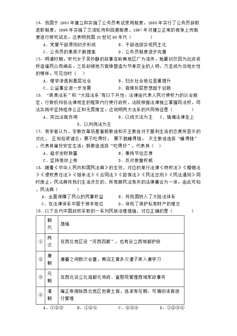 黑龙江省大庆石油高级中学2024-2025学年高二上学期第一次阶段性考试历史试题（解析版）第3页
