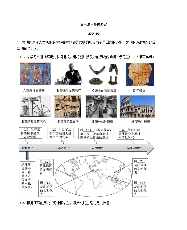 上海市敬业中学2024-2025学年高三上学期10月月考历史试题（解析版）01