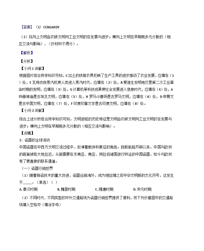 上海市敬业中学2024-2025学年高三上学期10月月考历史试题（解析版）02
