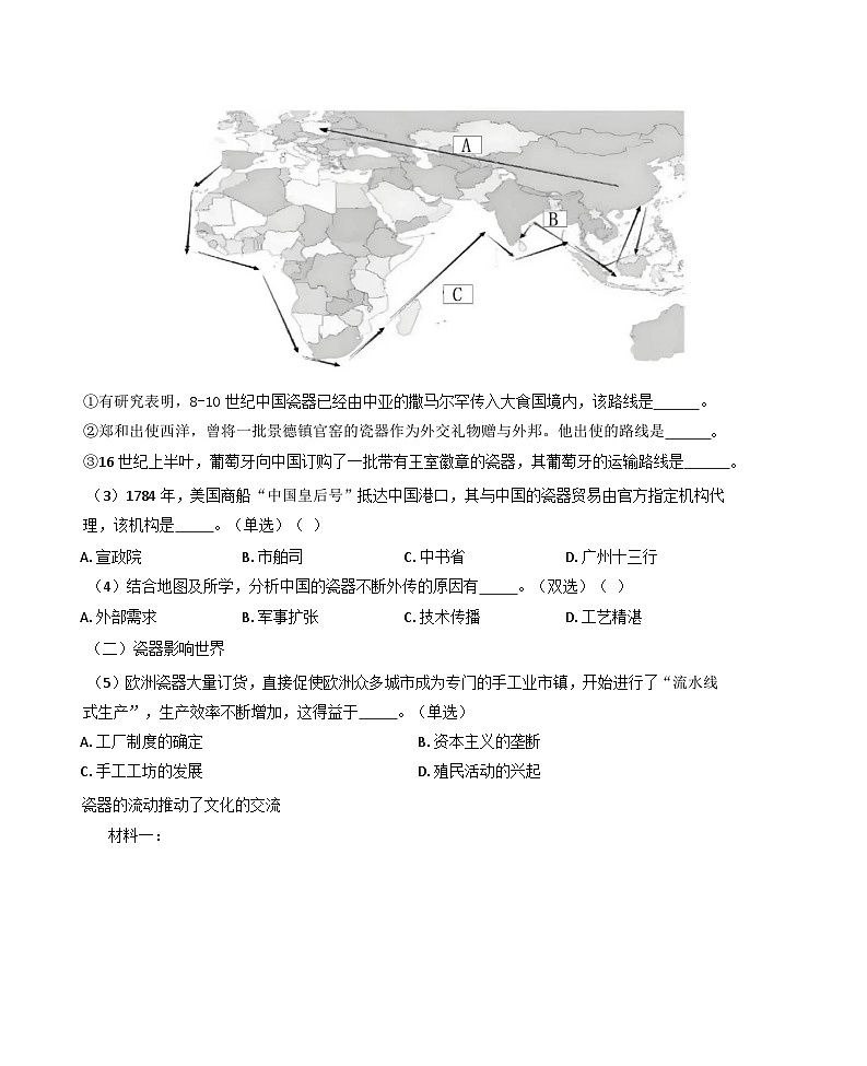 上海市敬业中学2024-2025学年高三上学期10月月考历史试题（解析版）03