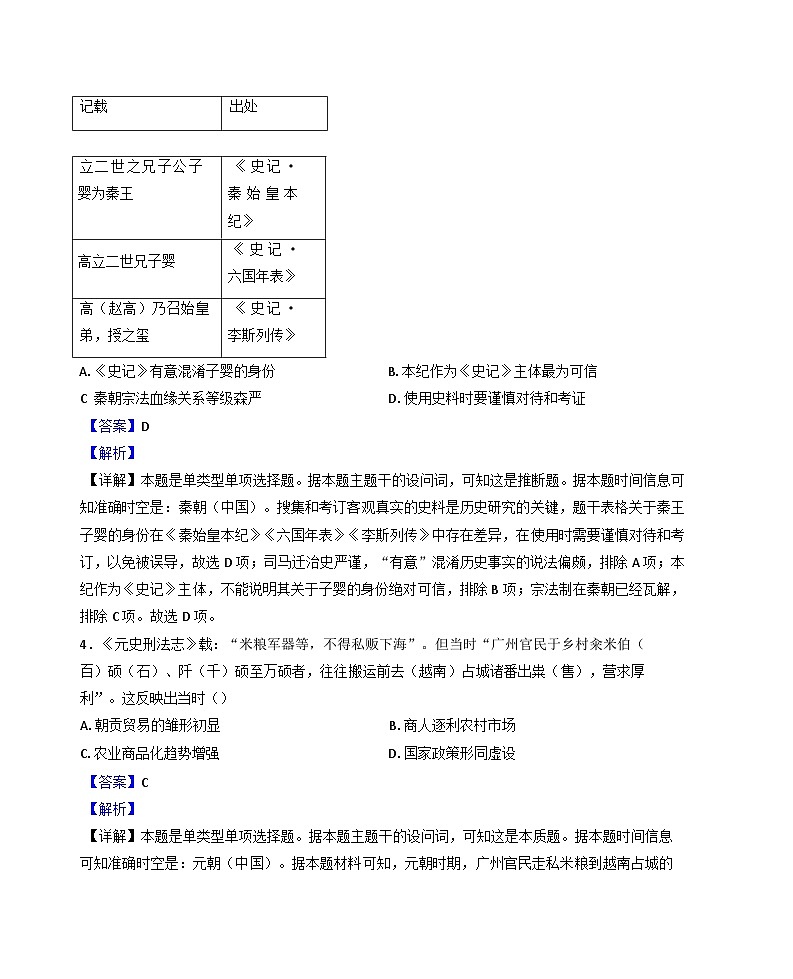 内蒙古阿鲁科尔沁旗天山第一中学2024-2025学年高三上学期10月月考历史试题（解析版）第2页
