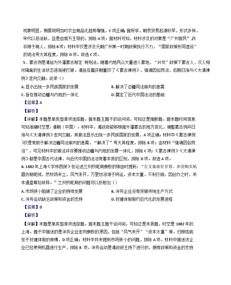 内蒙古阿鲁科尔沁旗天山第一中学2024-2025学年高三上学期10月月考历史试题（解析版）第3页