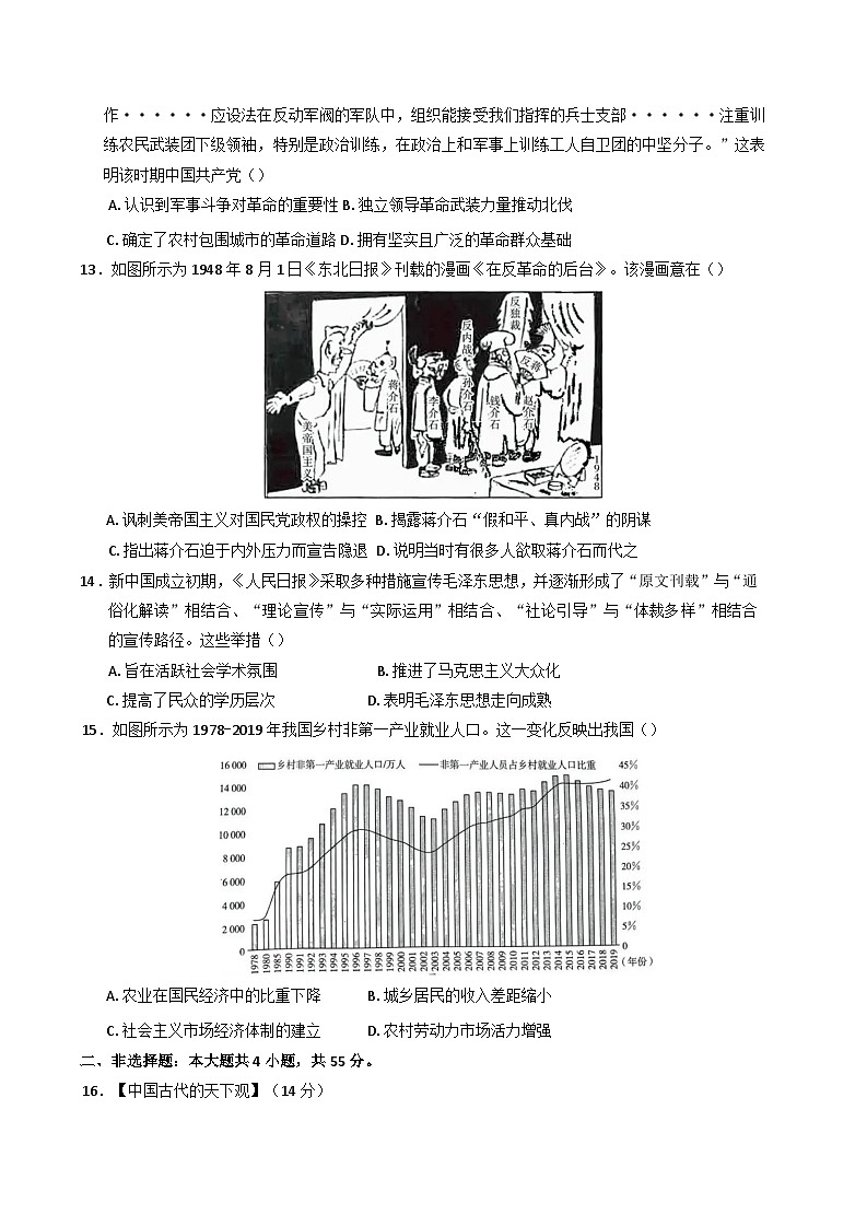 四川省内江市第六中学2024-2025学年高三上学期第二次月考历史试题第3页