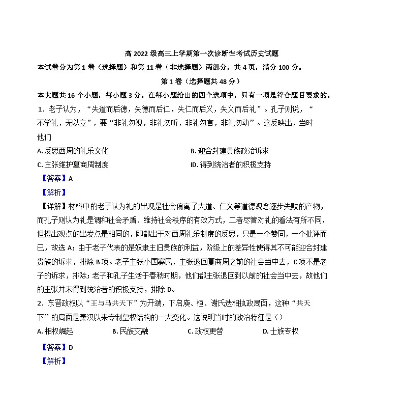四川省宜宾市叙州区2025届高三上学期一模历史试题（解析版）第1页