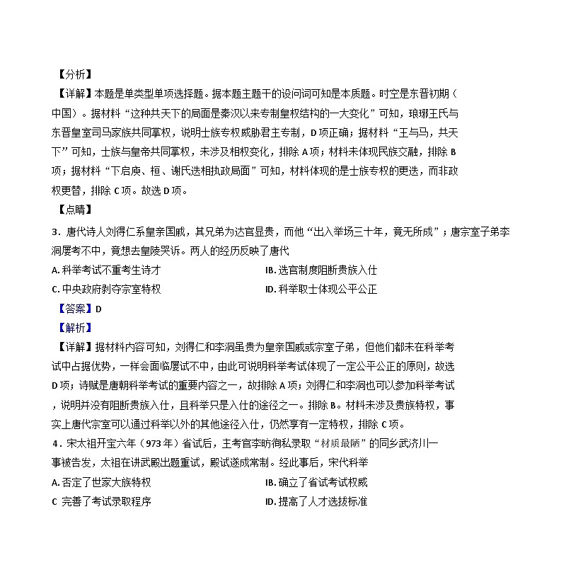 四川省宜宾市叙州区2025届高三上学期一模历史试题（解析版）第2页
