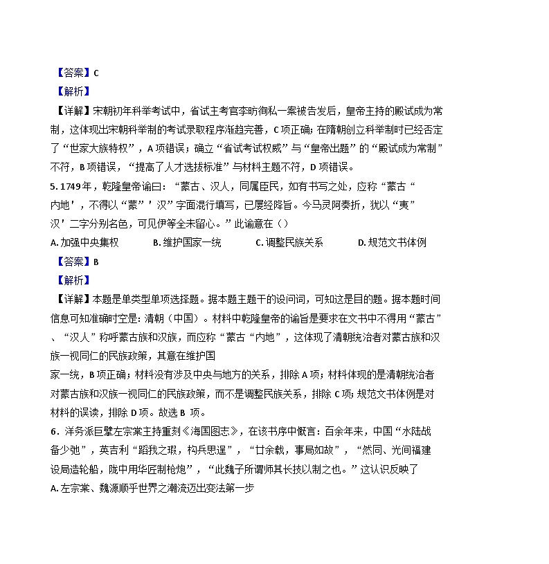 四川省宜宾市叙州区2025届高三上学期一模历史试题（解析版）第3页