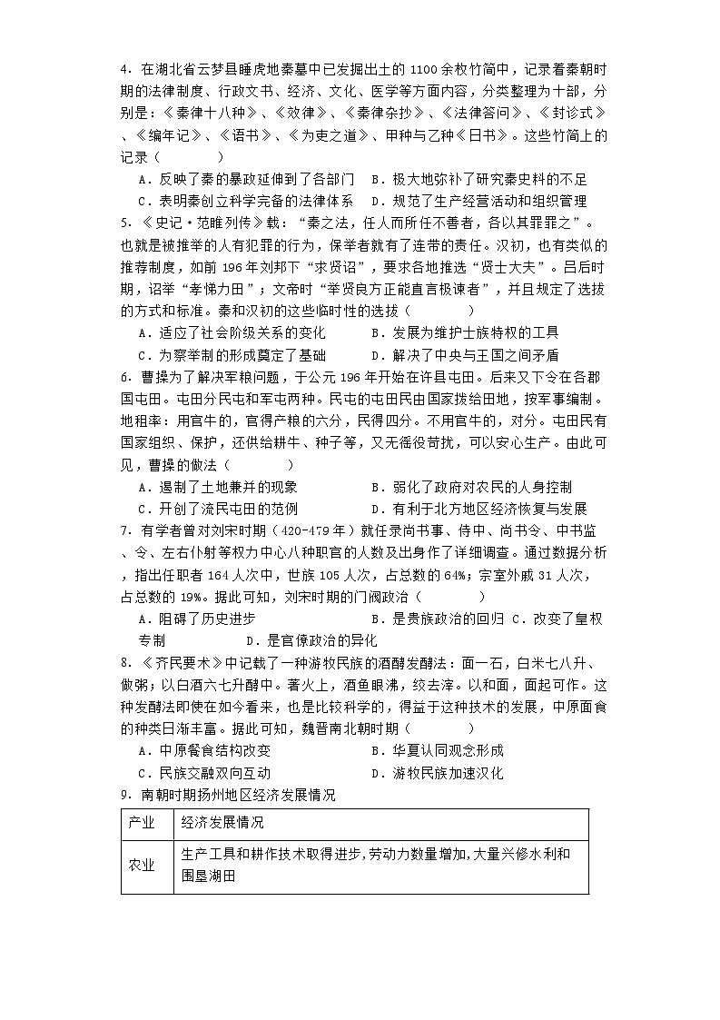 四川省成都市石室中学2024-2025学年高三学期十月月考历史试题第2页