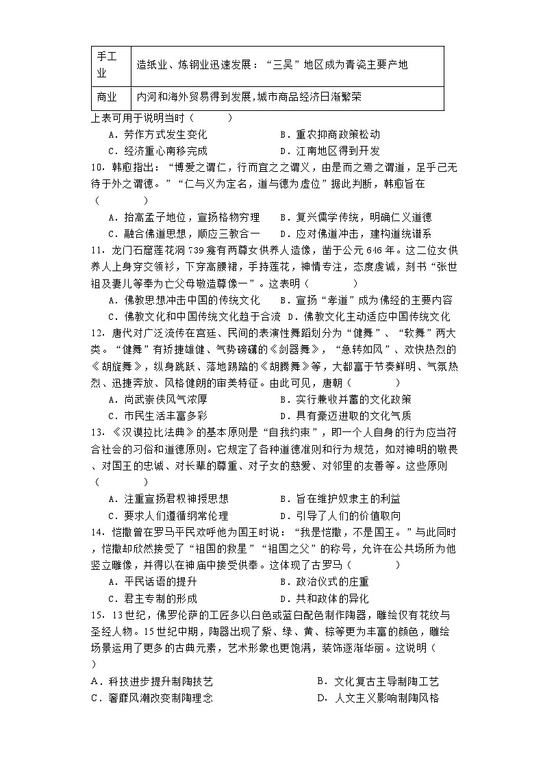 四川省成都市石室中学2024-2025学年高三学期十月月考历史试题第3页