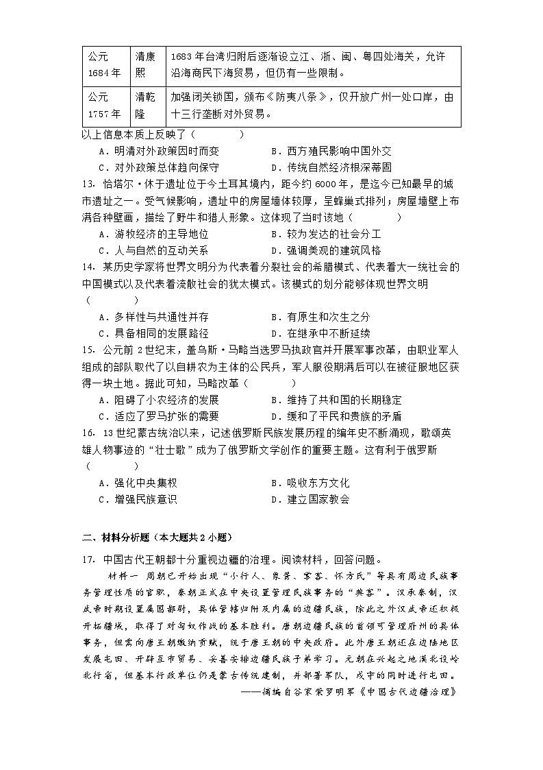 四川省绵阳南山中学集团学校2024-2025学年高三上学期10月月考历史试题(含解析)第3页