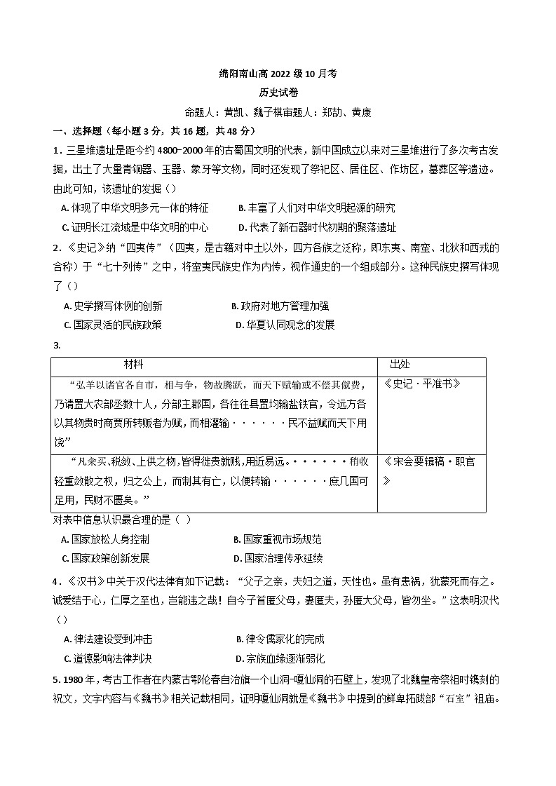 四川省绵阳南山中学集团学校2024-2025学年高三上学期10月月考历史试题（含解析）01