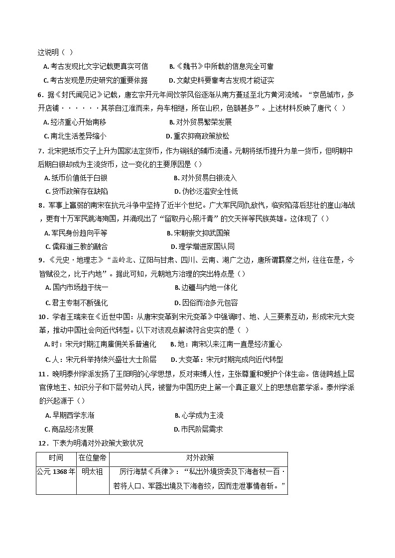 四川省绵阳南山中学集团学校2024-2025学年高三上学期10月月考历史试题（含解析）02