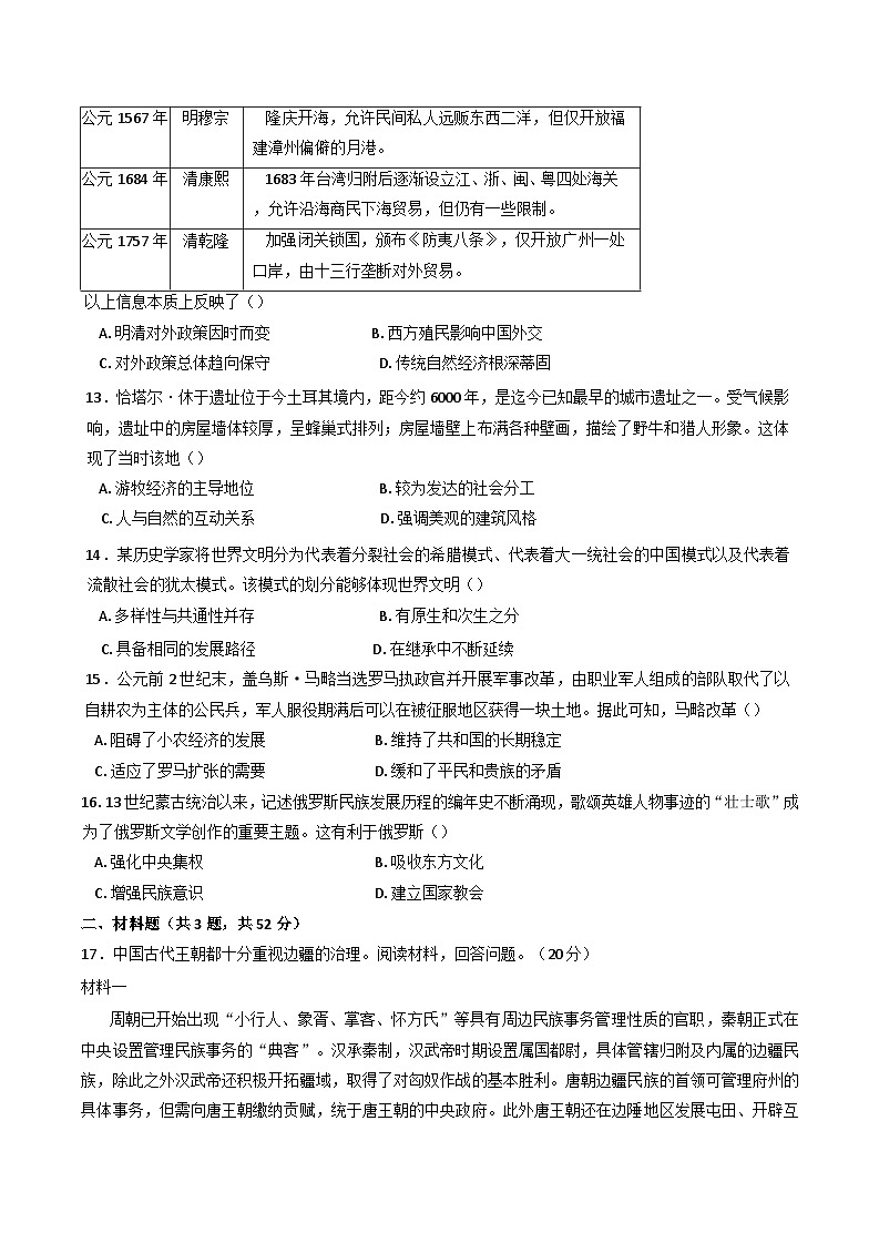 四川省绵阳南山中学集团学校2024-2025学年高三上学期10月月考历史试题（含解析）03